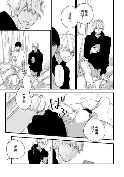 [Kuroi Tsumuji] Boku-tachi wa Mada Aoku |青涩的我们 1-7 [Chinese] [冒险者公会] [Digital]