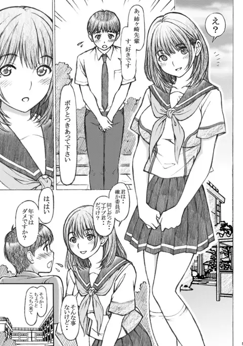 Love Plus no Nene-san Ni no Joshikousei ga Kakyuusei to XX-shichatta Oneshota no Hanashi <Bangaihen>