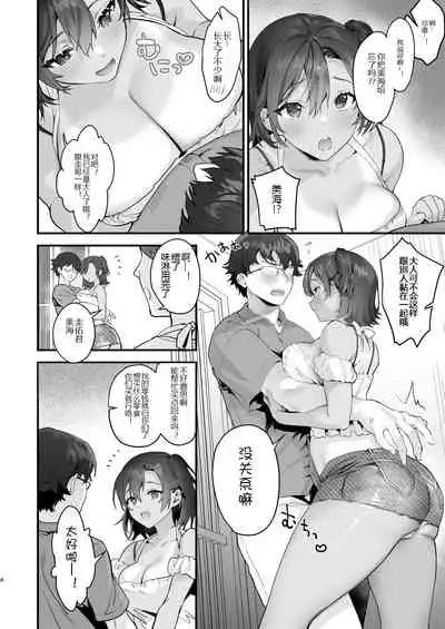 Mou Kodomo ja Nainda yo?