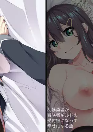 Ranbou Yuusha ga Bouken-sha Girudo no Uketsuke jou ni Natte Shiawase ni Naru Hanashi