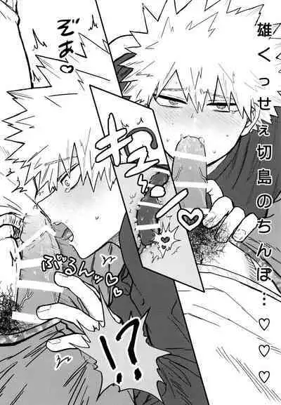 [Shimo ga Dorodoro (Shimo Douro)] Kenzenna Danshi ● Kousei Ga PoiKkatsu Shitemita (Boku no Hero Academia)