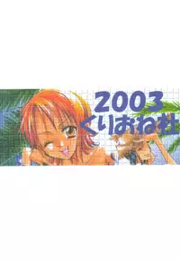 (C64) [KURIONE-SHA (YU-RI)] Shiawase Punch! 5 (One Piece)