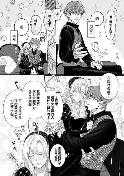 Ai ga Omoi Kishi Koushaku wa, Tsuihou Reijou no Subete o Ubaitsukushitai. | 骑士公爵爱意深重，想要索取放逐千金的一切。 1-12