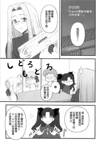(COMIC1☆4) [Gachinko Shobou (Kobanya Koban)] Yappari Rider wa Eroi na. 9 Rider-san ni Denma desu. (Fate/stay night) [Chinese] [無邪気漢化組]