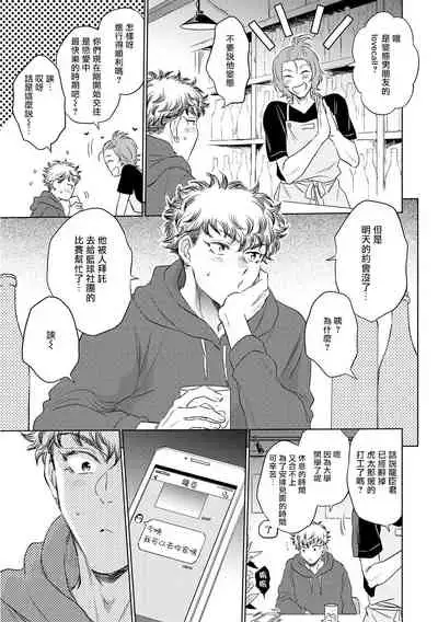 [Kasuga Kinui] Te Mo Ashi mo Denai! | 束手无策! Ch. 1-5 [Chinese] [Digital]