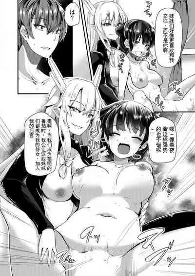 Shimai to Nanijin Dekiru ka na? 1-10