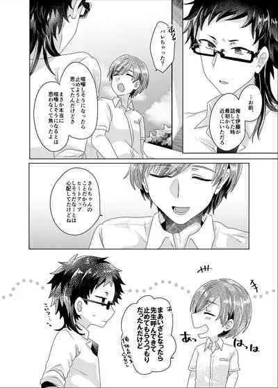 Bokura ga Otona ni Naru made ni 03