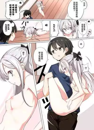 [Hamaken.] Imouto ga 1-nichi 1-kai shika Me o Awasete kurenai | 妹妹一天只和我对上一次眼 [无糖·漫画组]