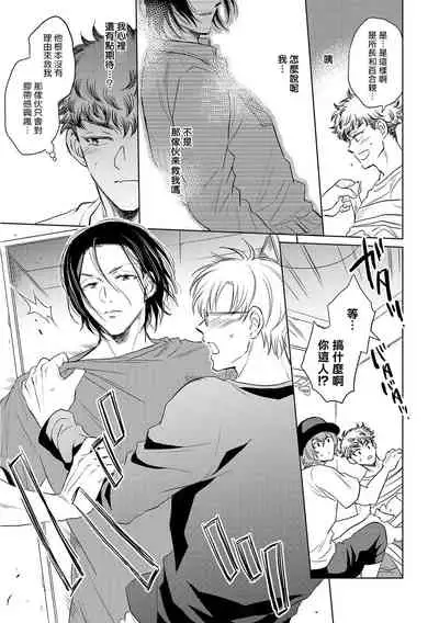 [Kasuga Kinui] Te Mo Ashi mo Denai! | 束手无策! Ch. 1-5 [Chinese] [Digital]