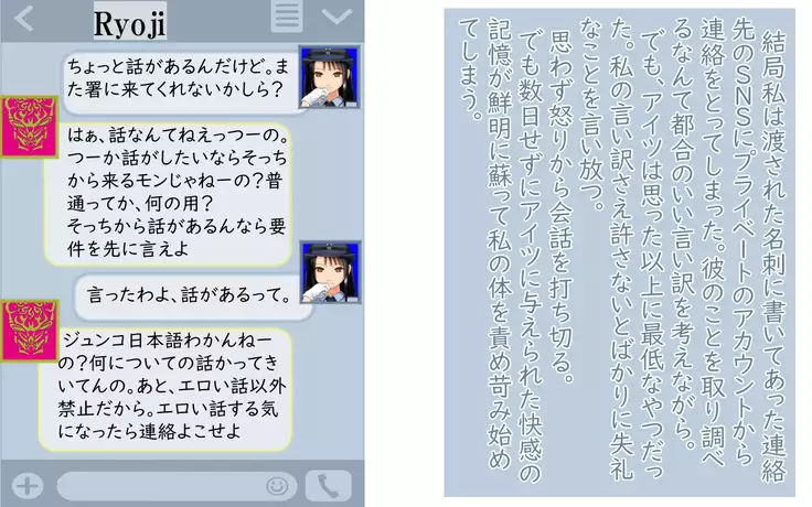 Aru josei keikan no netorare moyō gomen'nasai, watashi no kokoro wa aitsu ni nusuma re chatta no