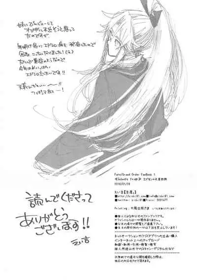 (Dai 11-ji ROOT 4 to 5) [kichiya.(eikichi)] honey trap (Fate/Grand Order)