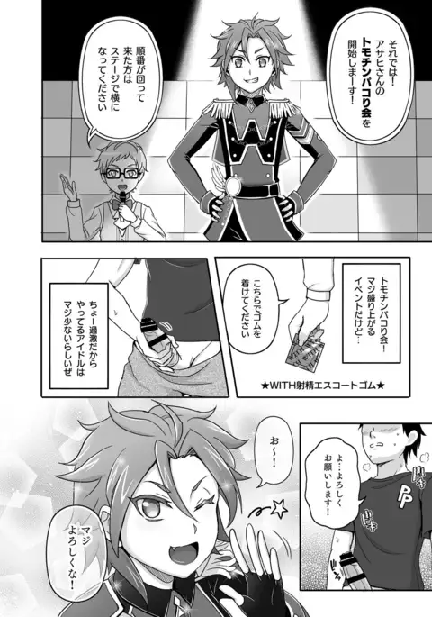 WiTH no Tomochin Pakorikai