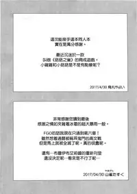 (COMIC1☆11) [Konoshiro Shinko (Karasuma Yayoi, Yamagara Tasuku)] Senketsu Sokugi Majou (Fate/Grand Order) [Chinese] [女子力研究X无毒汉化组]