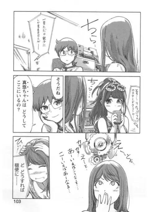 Kaikan Change ♂⇔♀ Ecchi na Kimi wa Boku no Naka