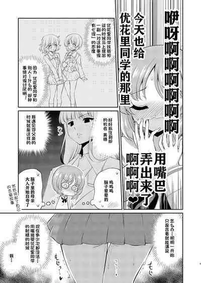 [Yokoshimaya. (Yokoshima Takemaru)] Yukari-san! Sore Watashi ga Osewa shimasu! (Girls und Panzer) [notuzi个人汉化][Digital]