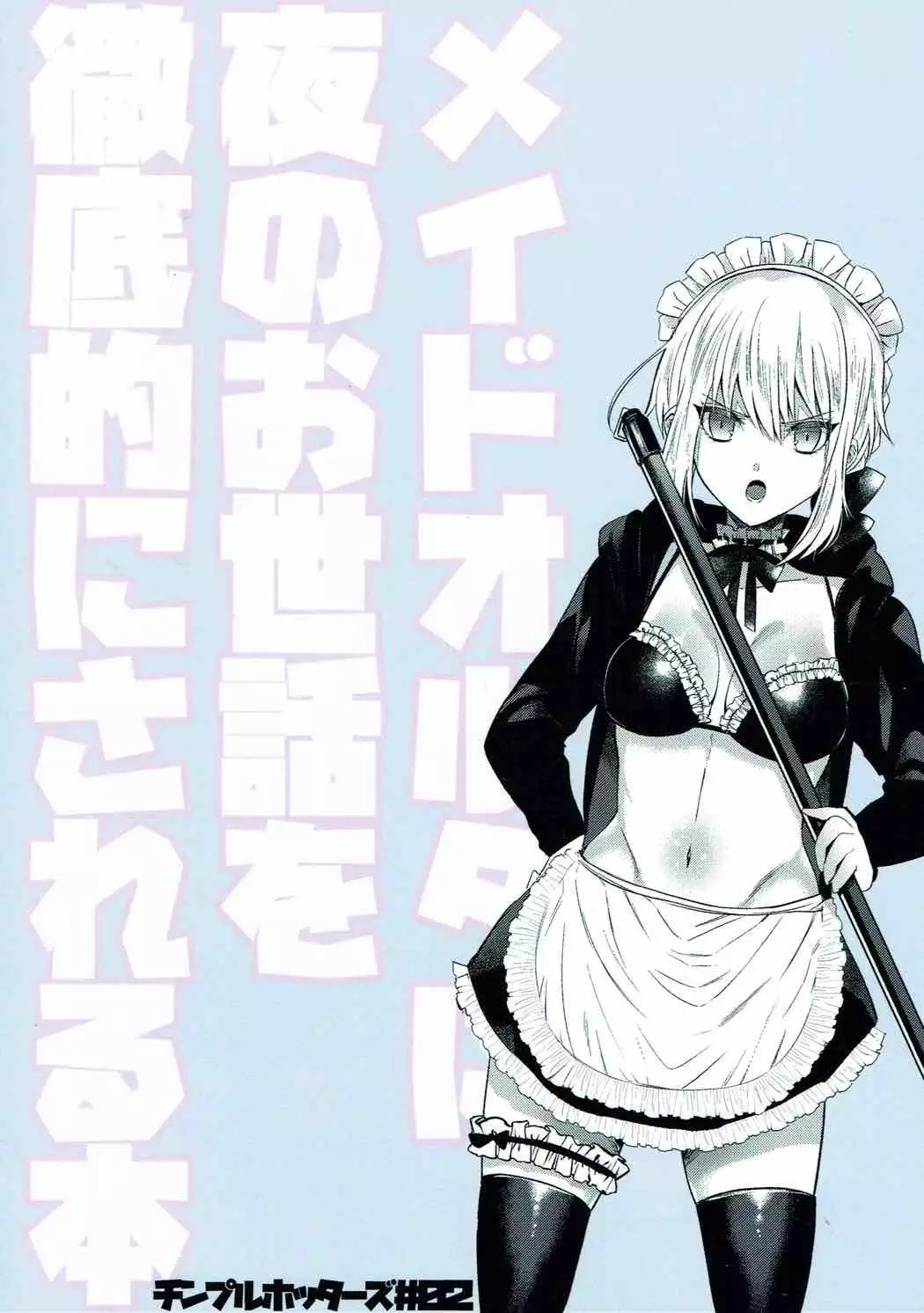 Maid Alter ni Yoru no Osewa o Tetteiteki ni Sareru Hon