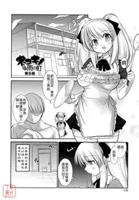 [Ni-bina mo totsumen-tai] nekokino to ame no machi (Fujimi komikkusu) (chinese)(悠月工房汉化)