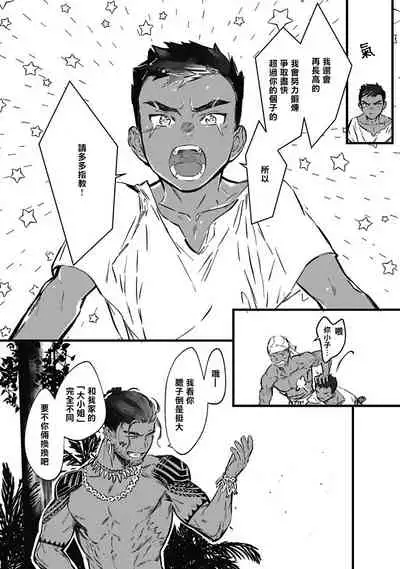 Umi no Soko | 深海之中