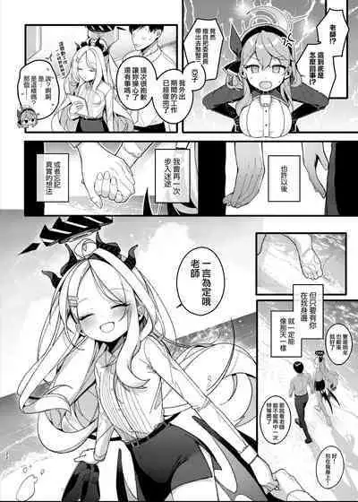 Natsu no Yume o Ano Nami ni Nokoshite - Leaving summer dreams in those waves