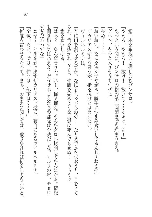 Houjou no Reizoku Elf: Ubawareta Oukoku