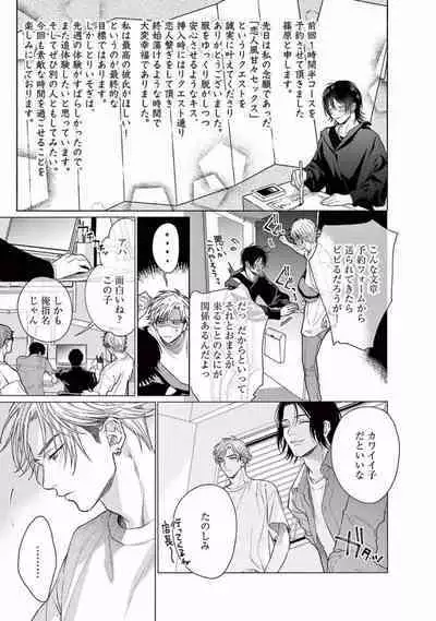 Junjou de Nani ga Warui - What's wrong with being innocent?