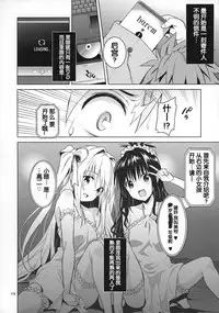 (COMIC1☆11) [sin-maniax (Todoroki Shin)] harem end (ToLOVEleS) (To LOVE-Ru Darkness) [Chinese] [靴下汉化组] [Incomplete]