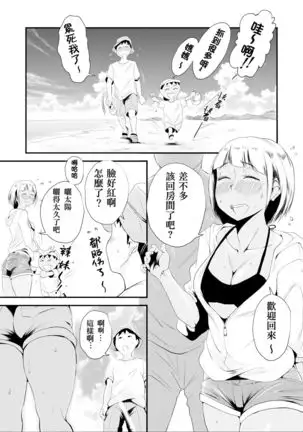 Ore no Yome ga Netorarete Iru! ~Umi no Mieru Machi Zenpen~