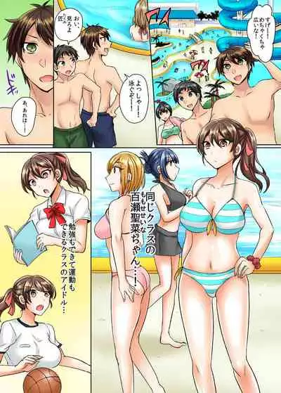 [Shogota] Classmate to Pool de Micchaku Ecchi ~Nurete Surete Kanjichau (Full Color) 1-12