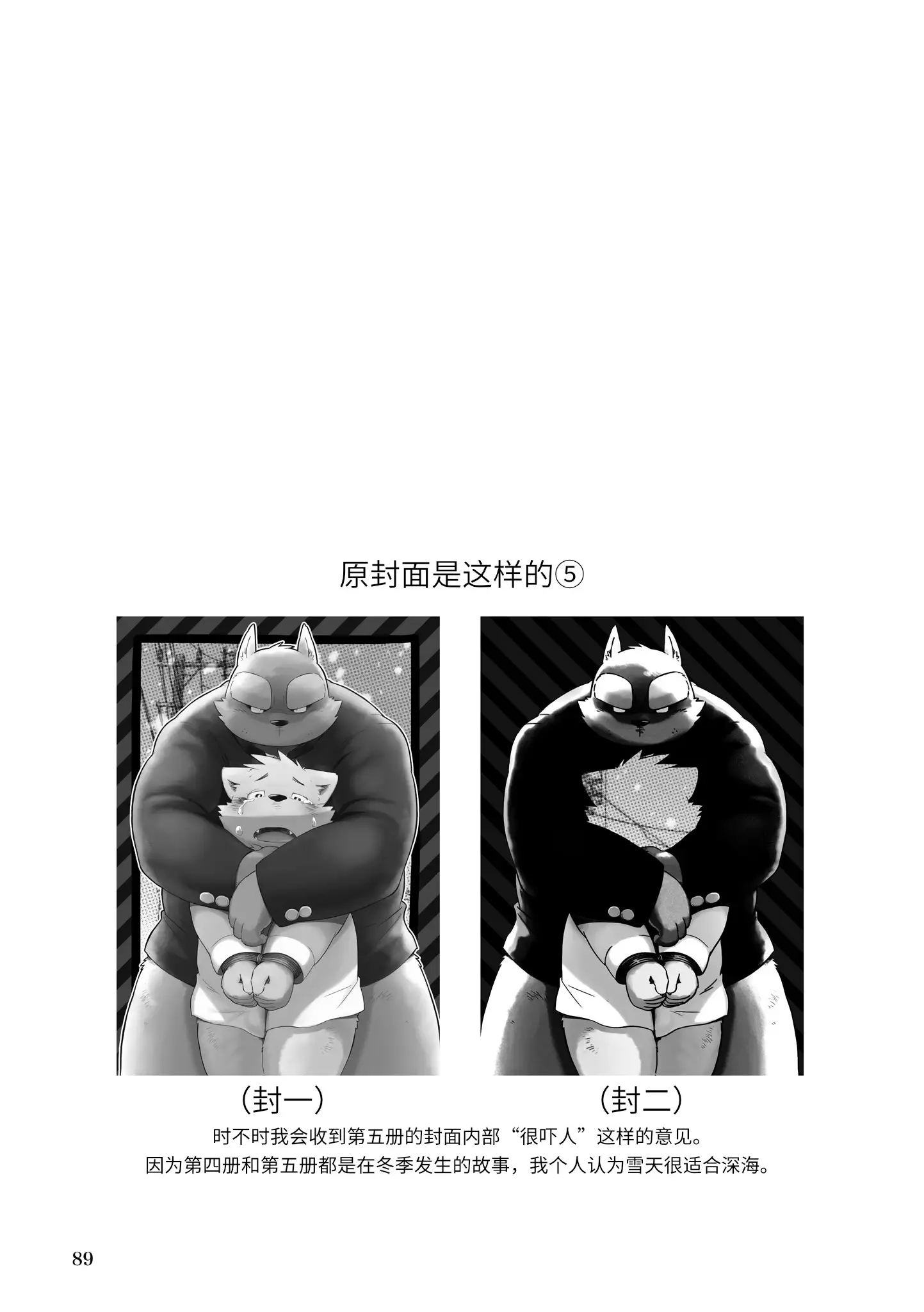 Mekko Rarekko Chuu | 欺人者被欺者·中