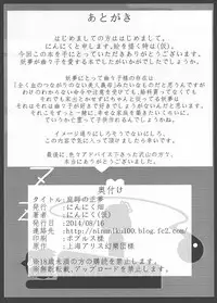 (C86) [Ninniku Batake (Ninniku)] Niwashi no Masayume (Touhou Project)