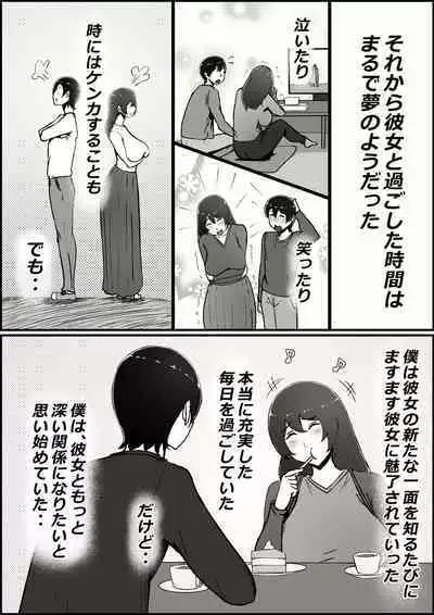Boku no Kanojo ga Charao Senpai no Dekachin de Yogarimakutteta Hanashi