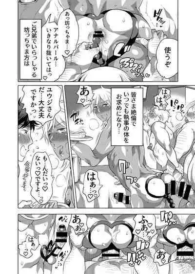 [Honey QP (Inochi Wazuka)] Shitsuji-kun to M Otoko-kun wa Choukyou Saretai [Digital]