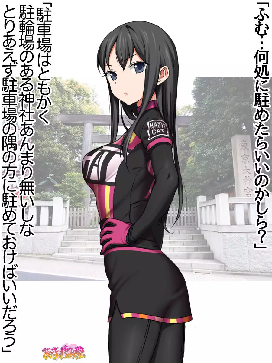 Nanase-chan NTR! Jitensha Diet Hen Ch. 41.3-42.3