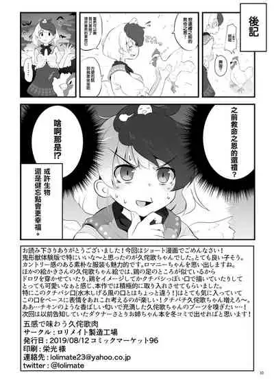 [Lolimate Seizou Koujou (Lolimate)] Gokan de Ajiwau Fuwatoro Chicken (Touhou Project) [Chinese] [巴尼汉化组] [Digital]