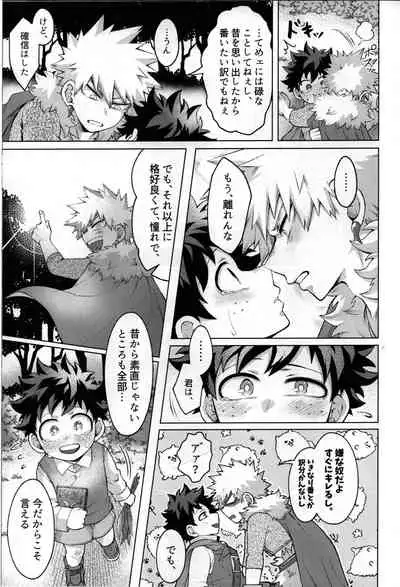 (Douyara Deban no Youda! 25) [caramelt (Inata)] Yuusha no Yomeiri (Boku no Hero Academia)