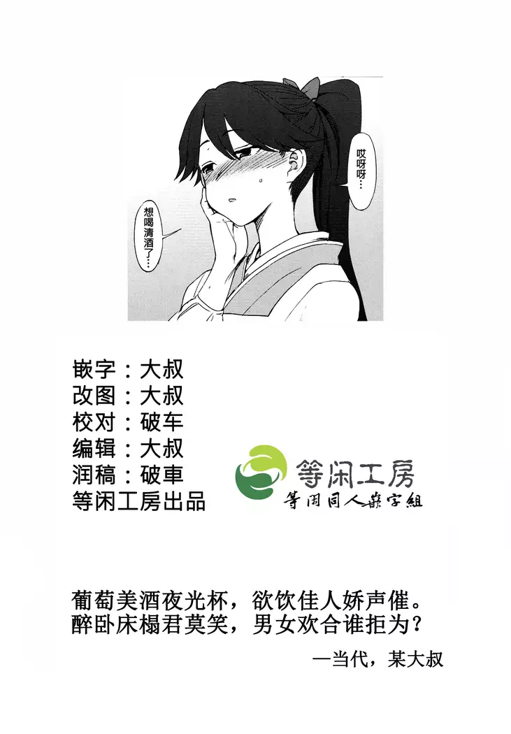 Yohi ni Midareshi Miserably Drunk