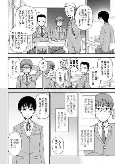 Watashi no Subete Sasagemasu - I'll give you all of mine.