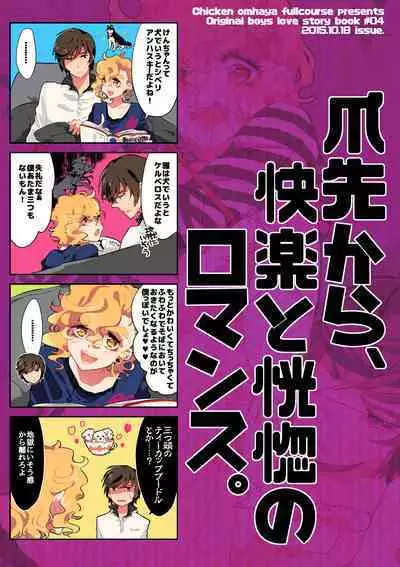 Kimi ga Uma ni Naru no Nara Boku wa Hanzai mo Jisanai!