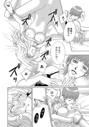 Imouto Mekake ~Onii-sama, Mou Yurushite~ <2>