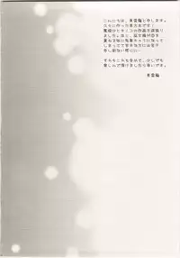 (C78) [UNIYA (Shinonome Ryu)] Marisa to Kinoko to Kichiku na Miko (Touhou Project)