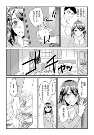 Dameyo, Otou-san ga Kizuichau…〜 Musuko no Iyarashi Douga wo Miteshimatta Gibo 〜1-6