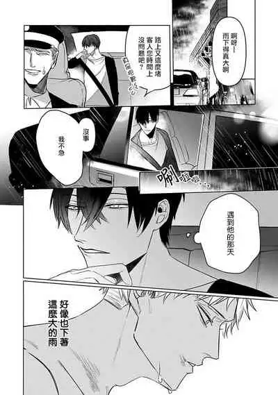 Tora no Ejiki | 以身饲虎 1-5