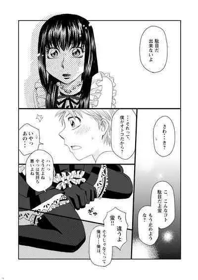 Kin ni Koishite - Sairoku R18