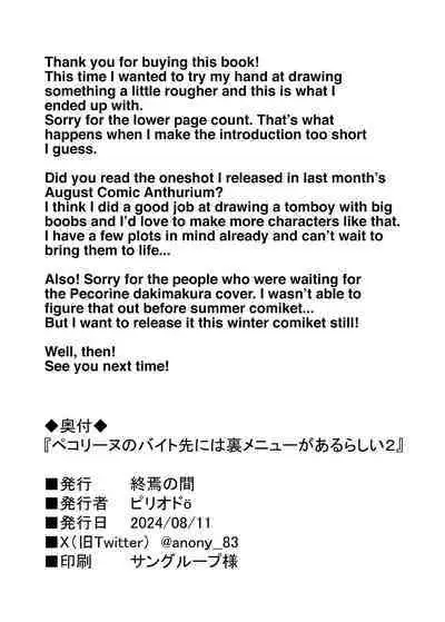 Pecorine no Baito Sakiniwa Ura Menu ga Arurashii 2 | Pecorine's Job Has a Secret Menu 2