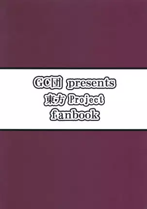 (Reitaisai 4) [GC-dan (Wakura)] Yakumo Asobi (Touhou Project)