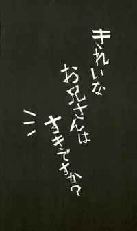 (Ginban no glory 0.5) [COMODO (Arai)] Kirei na Onii-san wa Suki desu ka? (Yuri on Ice)