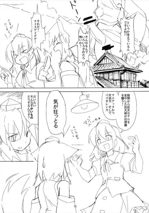 Shameimaru Kyouju no Hiritsuteki Aijou