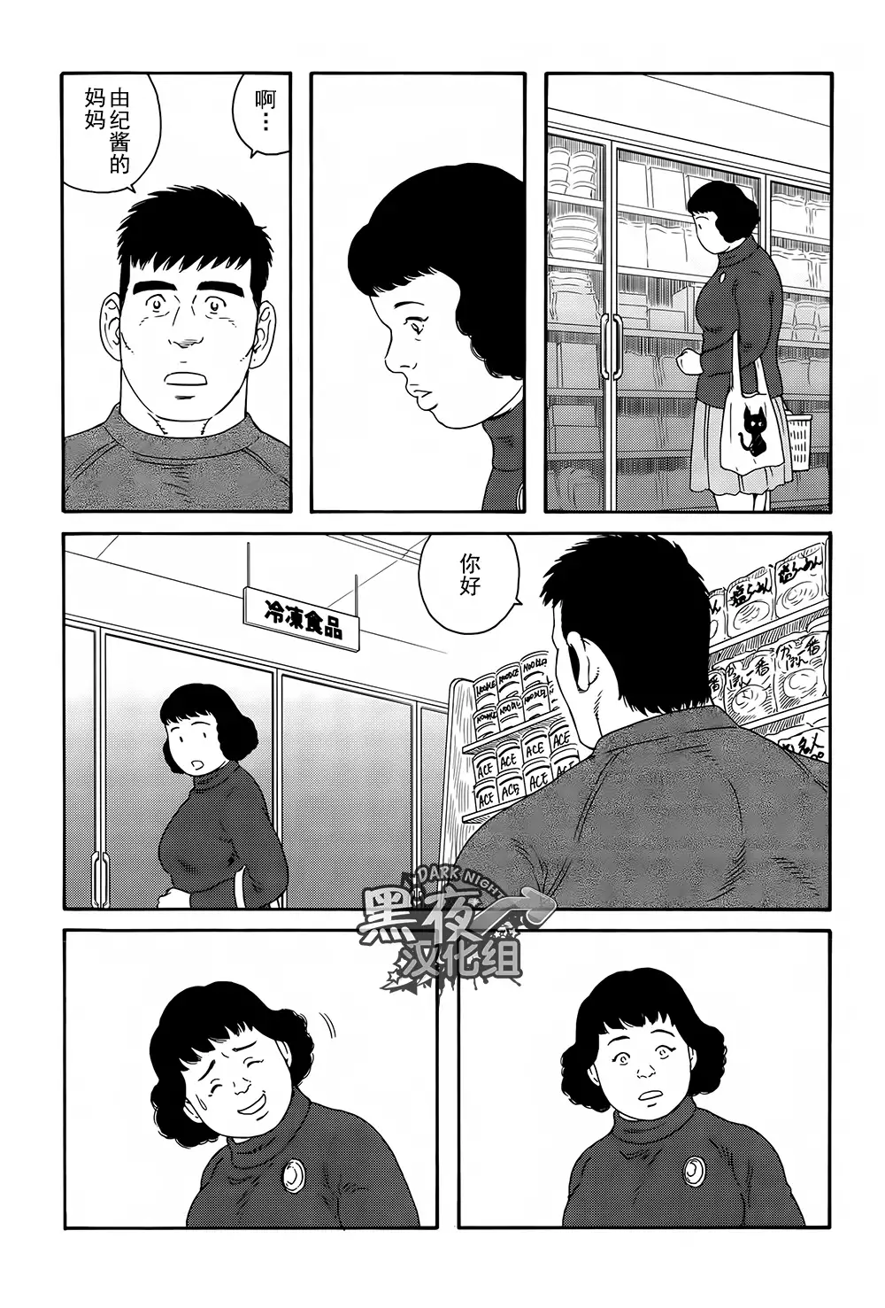 Otouto No Otto | 弟之夫