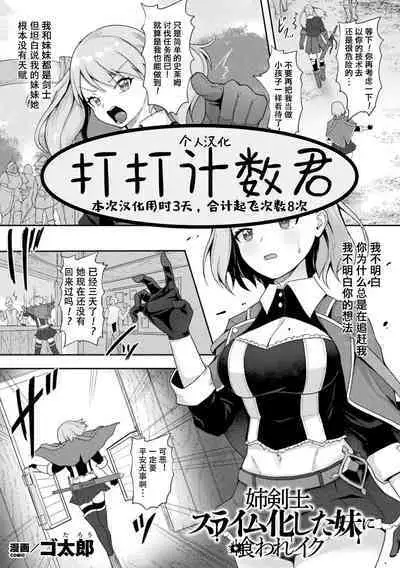 Ane Kenshi, Slime-ka shita Imouto ni Kuware Iku