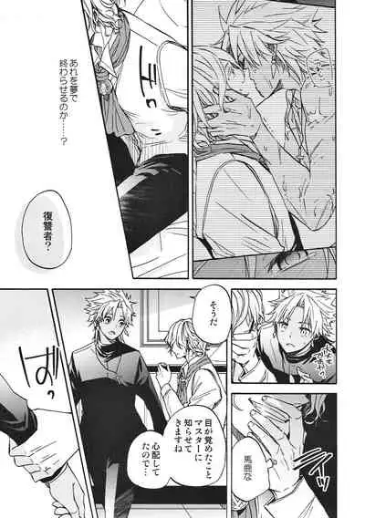 (Dai 11-ji ROOT 4 to 5) [kichiya.(eikichi)] honey trap (Fate/Grand Order)